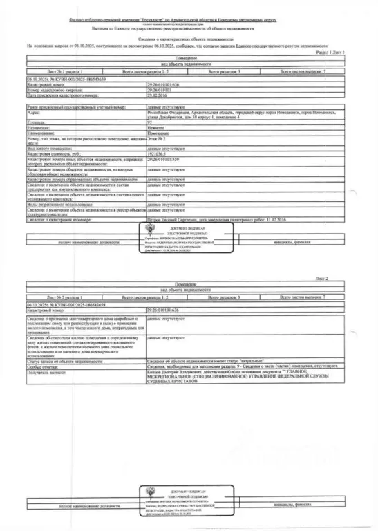 Помещение свободного назначения в Архангельская область, Новодвинск ... - Фото 1