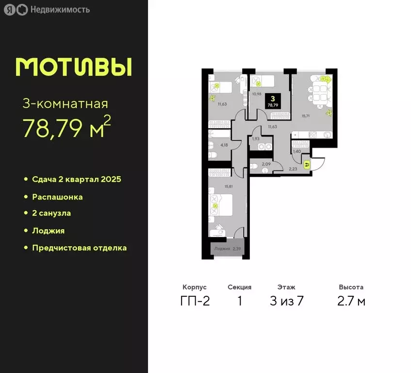 3-комнатная квартира: Тюмень, жилой комплекс Мотивы (78.79 м) - Фото 0