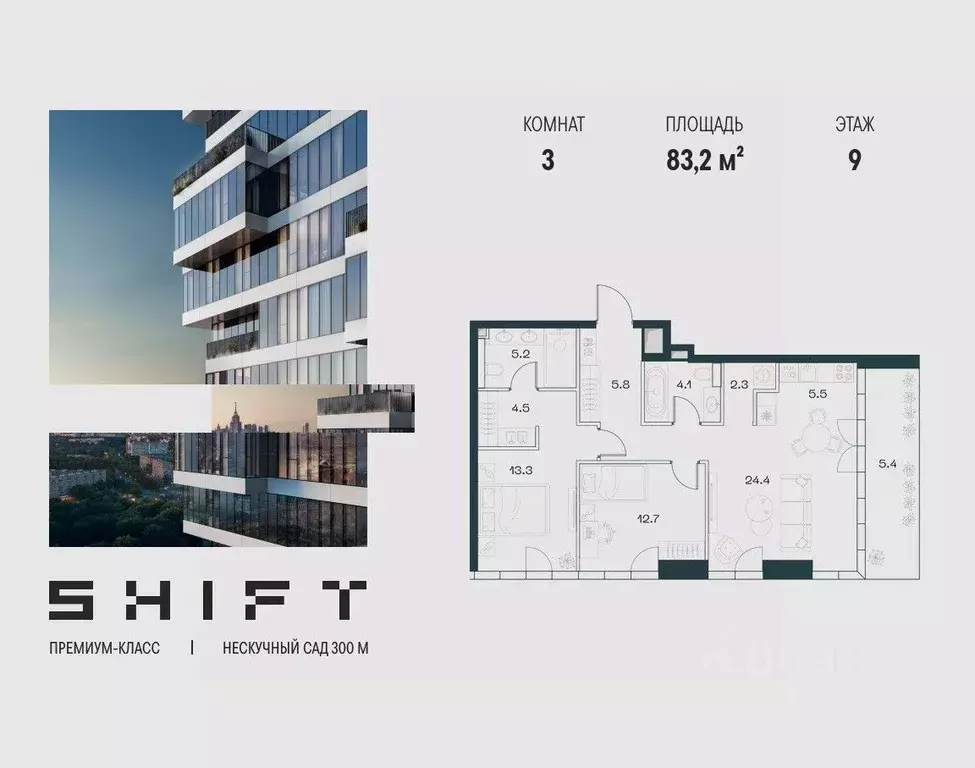3-к кв. Москва Шифт жилой комплекс, к4 (83.2 м) - Фото 1