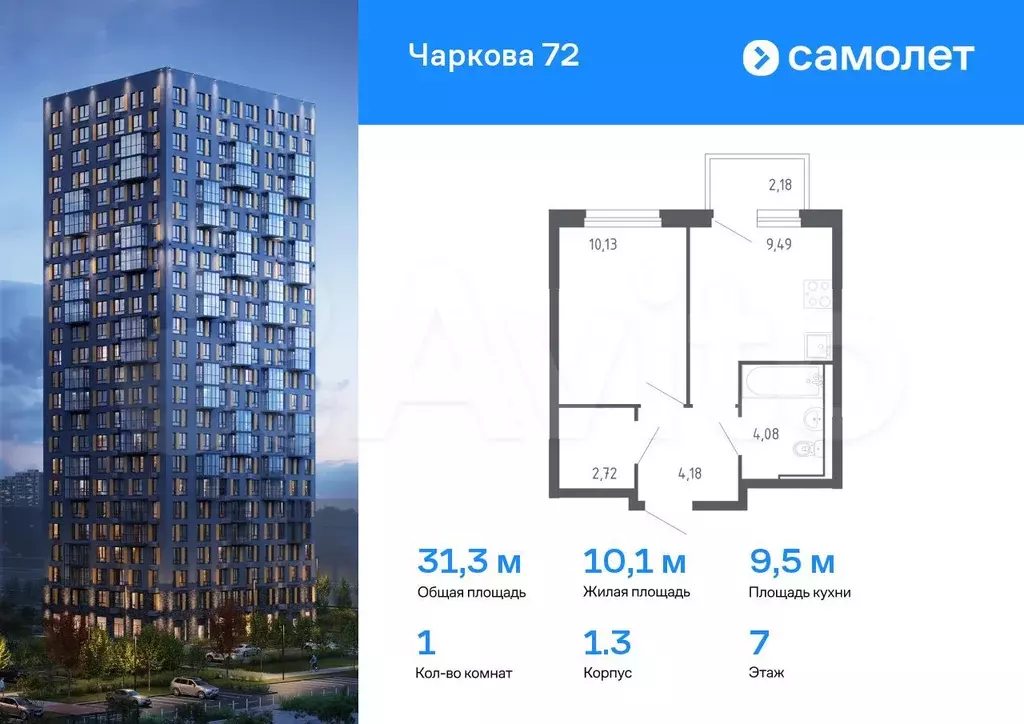 1-к. квартира, 31,3 м, 7/17 эт. - Фото 0