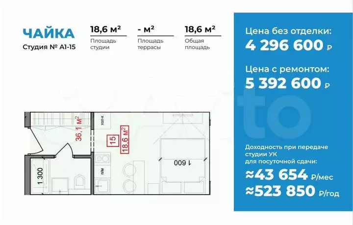 Апартаменты-студия, 18,6м, 2/2эт. - Фото 1