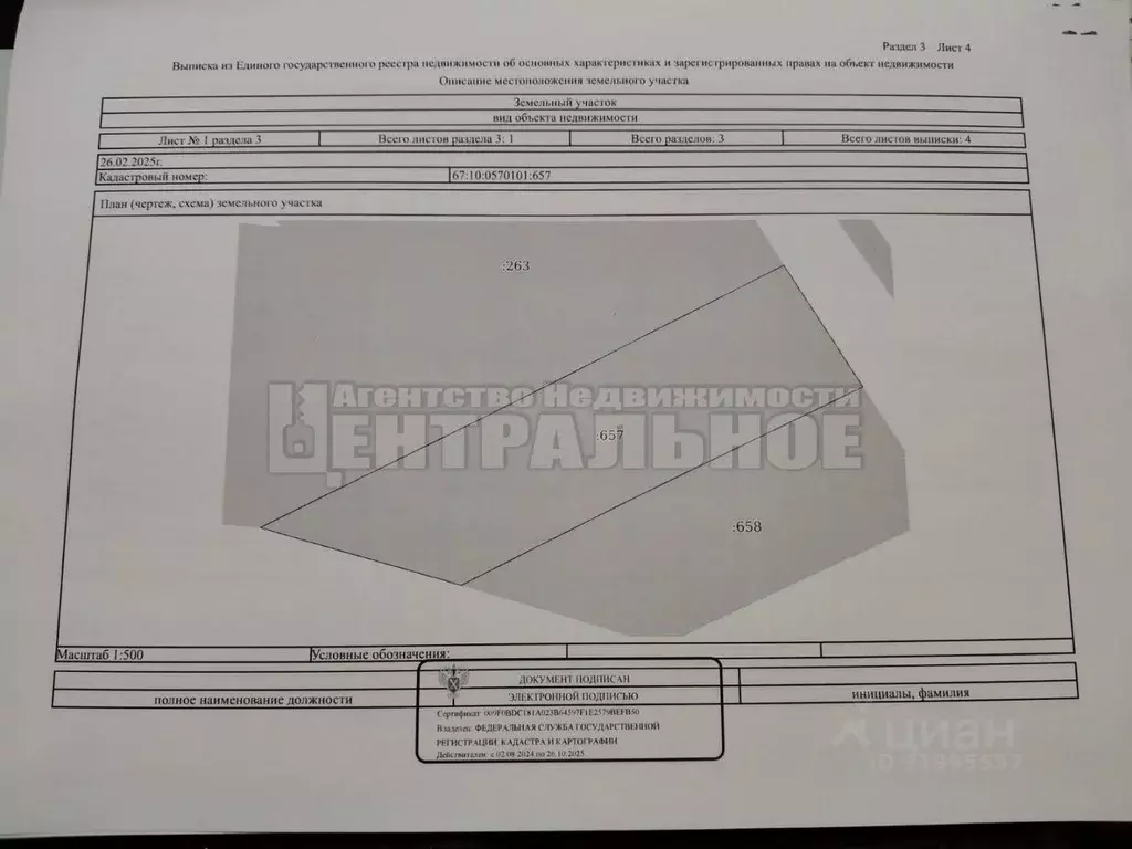 Участок в Смоленская область, Кардымовский муниципальный округ, д. ... - Фото 2