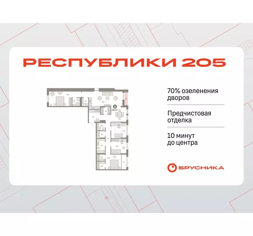 4-комнатная квартира: Тюмень, жилой комплекс Республики 205 (138.11 м) - Фото 0