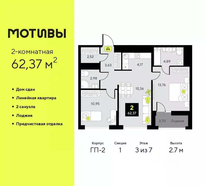 2-к кв. Тюменская область, Тюмень ул. Первооткрывателей, 11 (62.37 м) - Фото 0