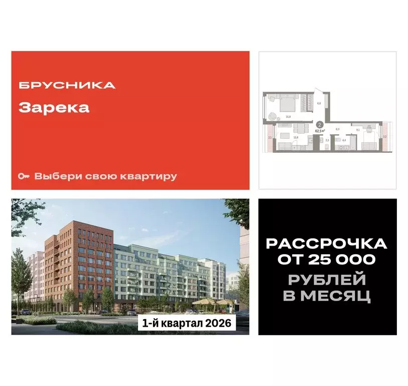 2-комнатная квартира: Тюмень, Мысовская улица, 26к1 (62.46 м) - Фото 0