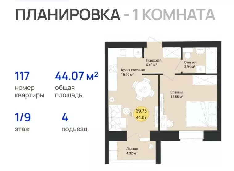 1-комнатная квартира: село Семёновка, Молодёжная улица, 17 (44.07 м) - Фото 1