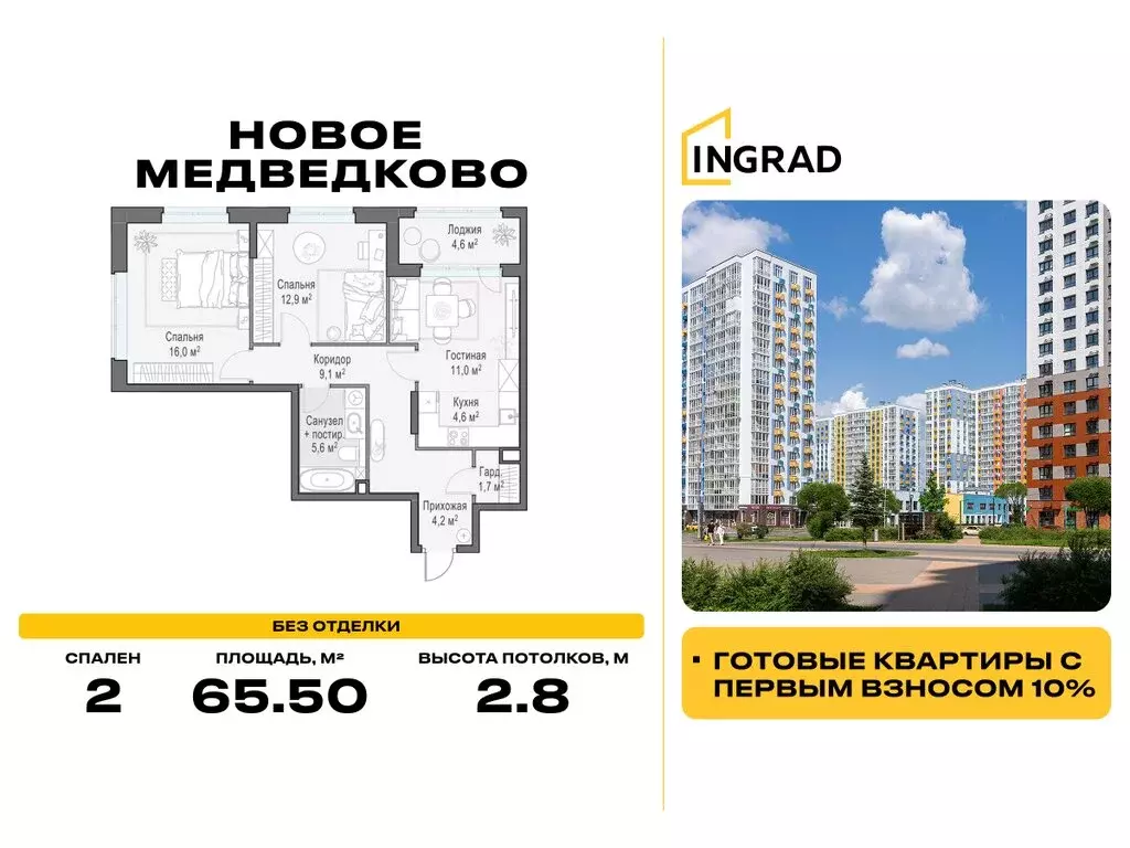 2-комнатная квартира: Мытищи, улица Разведчика Абеля, 9к1 (65.5 м) - Фото 1
