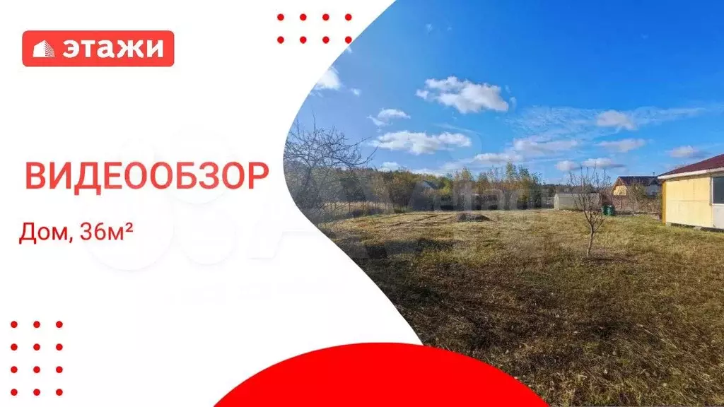 Дача 36 м на участке 15 сот. - Фото 1