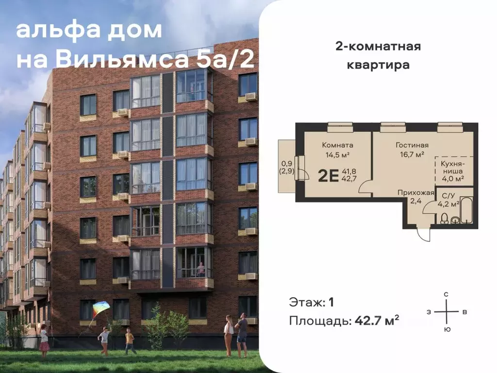 2-к кв. Пермский край, Пермь ул. Вильямса, 5А (42.7 м) - Фото 1