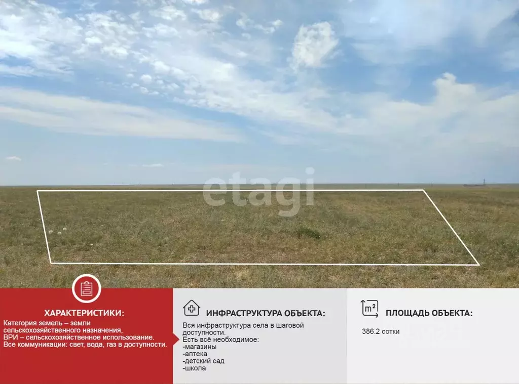 Участок в Крым, Сакский район, с. Ромашкино ул. Интернациональная ... - Фото 1