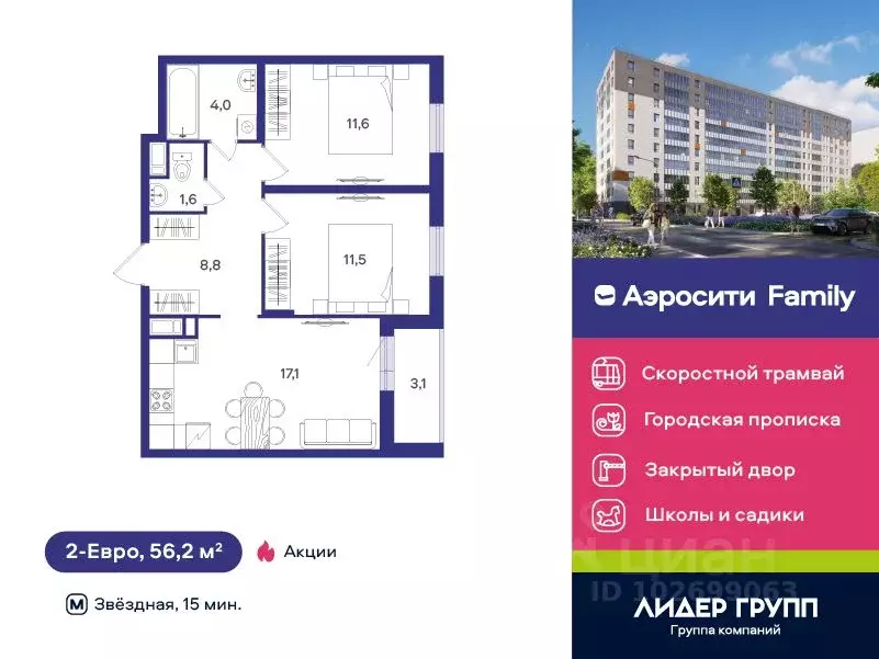 2-к кв. Санкт-Петербург пос. Шушары, ул. Чудовская, 14к2 (56.2 м) - Фото 0