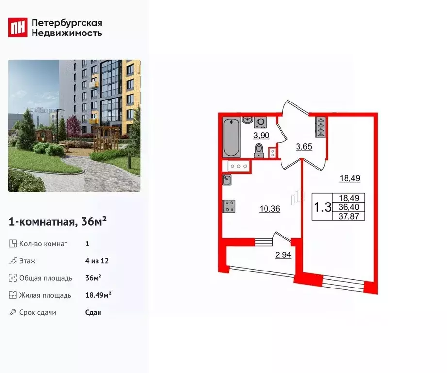 1-к кв. Санкт-Петербург Парашютная ул., 77к1 (36.0 м) - Фото 1