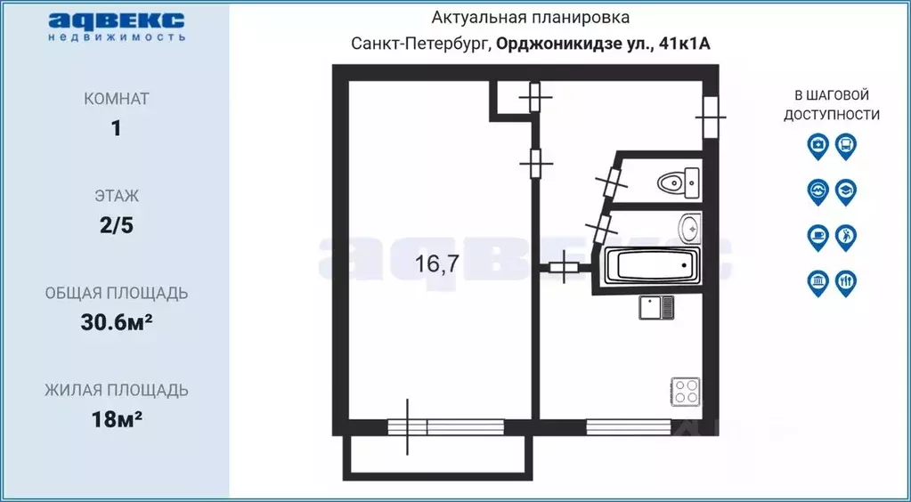 1-к кв. Санкт-Петербург ул. Орджоникидзе, 41К1 (30.6 м) - Фото 1