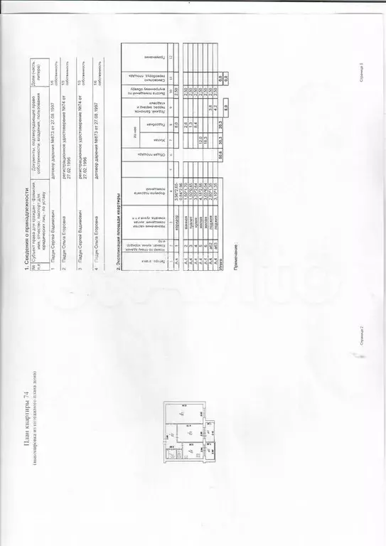 2-к. квартира, 50,6 м, 4/9 эт. - Фото 1