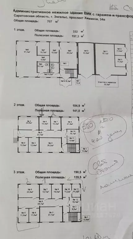 Офис в Саратовская область, Энгельс просп. Химиков, 34В (50 м) - Фото 2