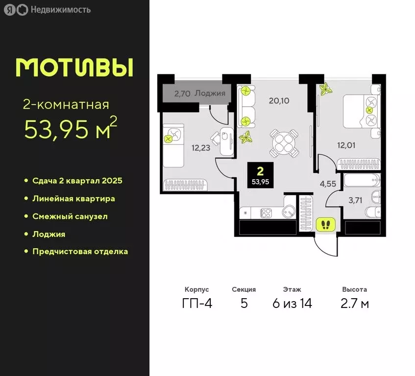 2-комнатная квартира: Тюмень, улица Андрея Приказнова, 1 (53.95 м) - Фото 0