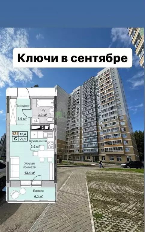 Квартира-студия, 29,1 м, 3/18 эт. - Фото 1