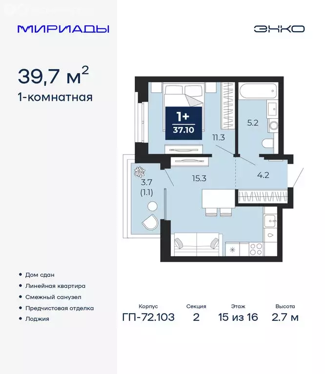 1-комнатная квартира: Тюмень, проезд Капитана Куликова, 7 (39.7 м) - Фото 1