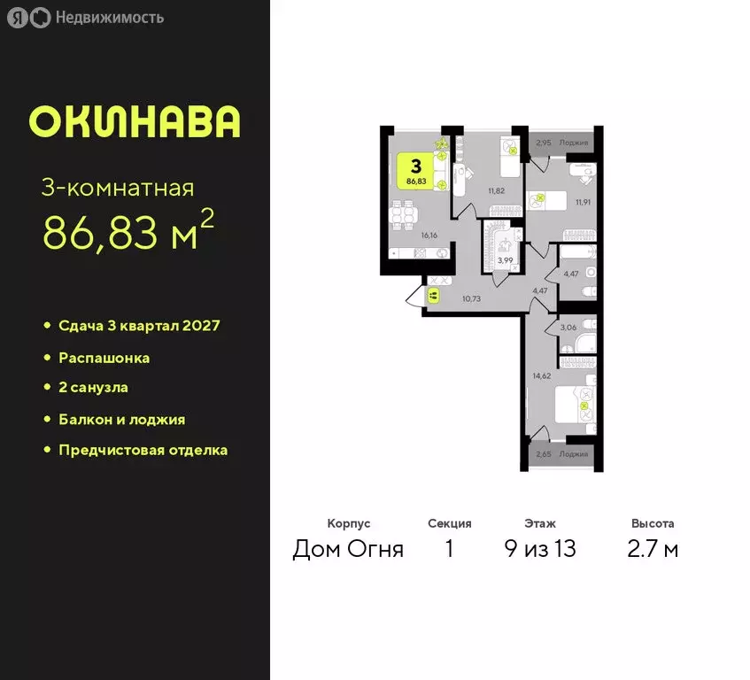 3-комнатная квартира: Тюмень, жилой комплекс Окинава (86.83 м) - Фото 0