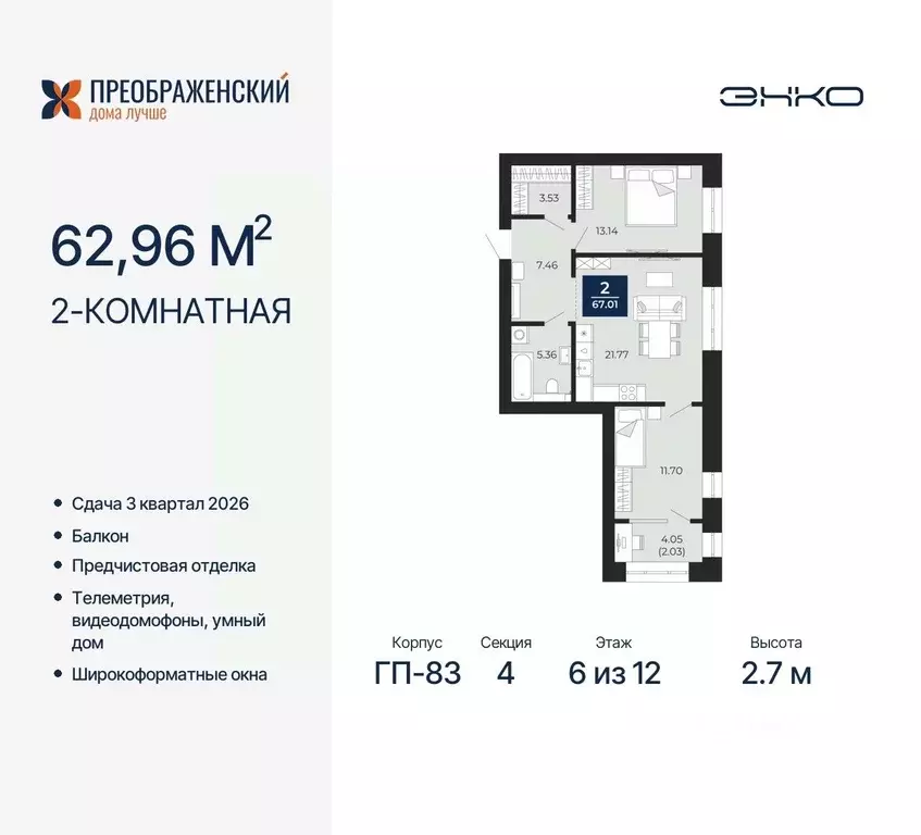 2-к кв. Ямало-Ненецкий АО, Новый Уренгой Славянский мкр,  (62.96 м) - Фото 0