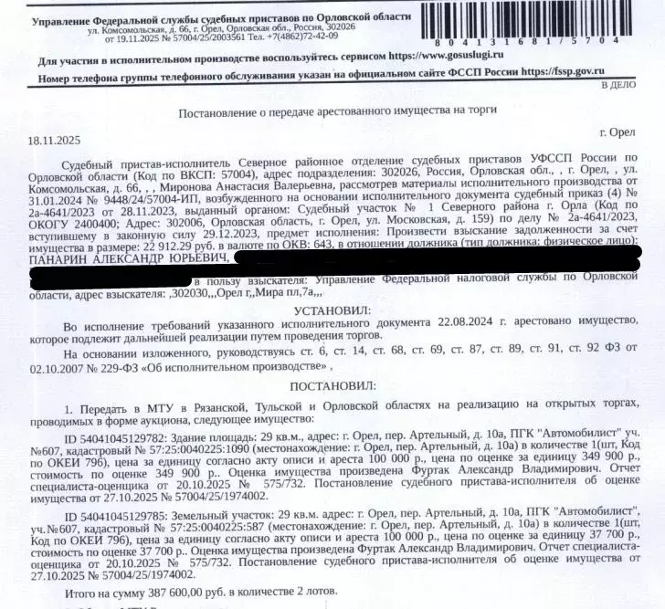 Гараж в Орловская область, Орел Артельный пер., 10А (29 м) - Фото 1