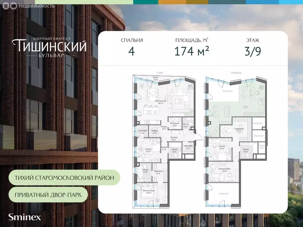 4-комнатная квартира: Москва, ЖК Тишинский Бульвар (174 м) - Фото 0