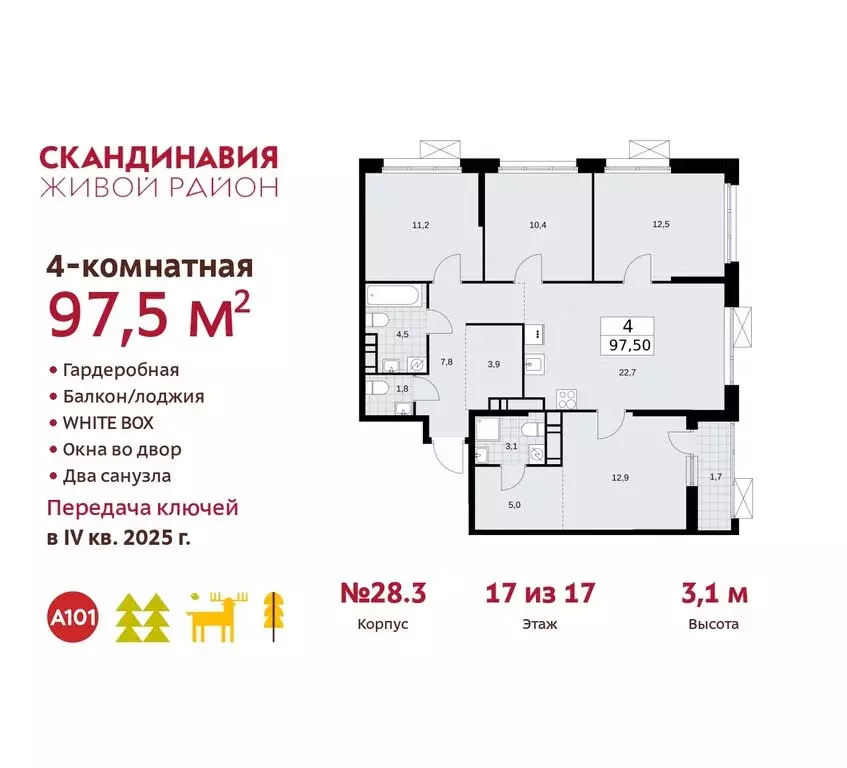 4-комнатная квартира: поселение Сосенское, квартал № 167 (97.5 м) - Фото 0
