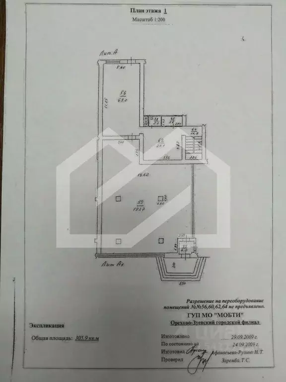 Помещение свободного назначения в Московская область, Орехово-Зуево ... - Фото 0