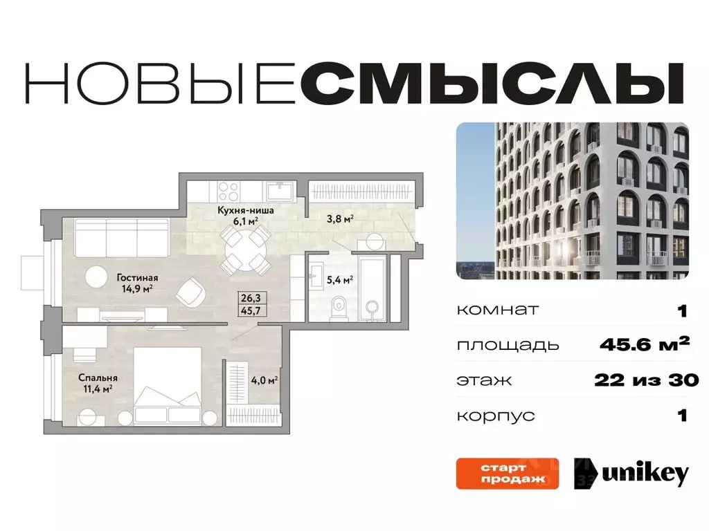 1-к кв. Москва № 174 кв-л, Новые Смыслы жилой комплекс (45.6 м) - Фото 0