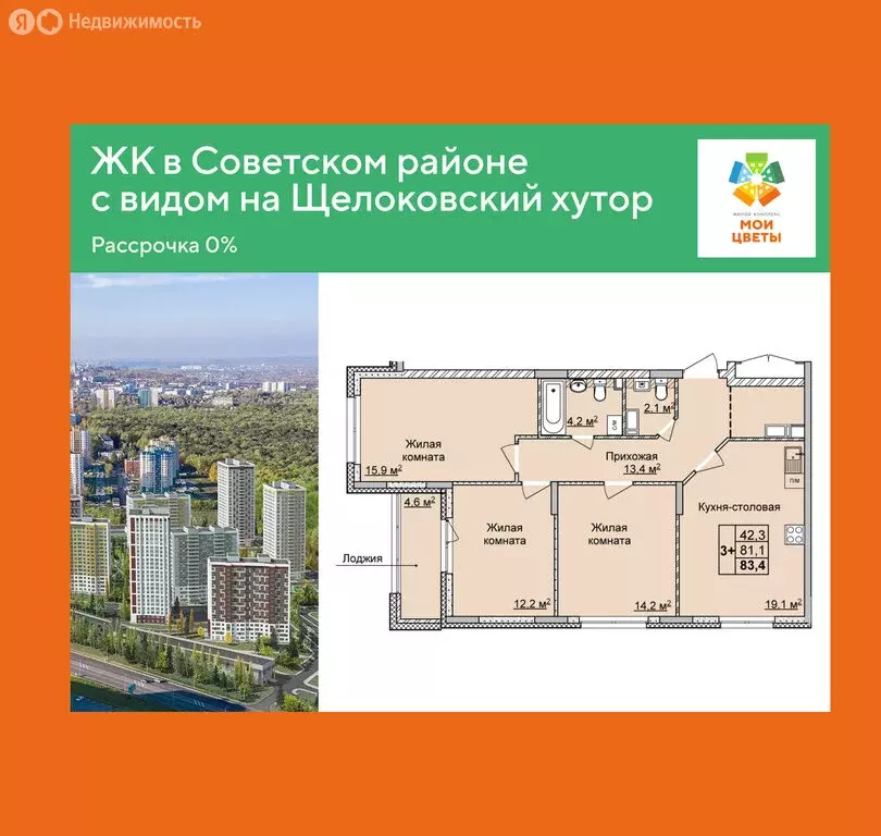 3-комнатная квартира: Нижний Новгород, ЖК Мои Цветы (83.4 м) - Фото 1