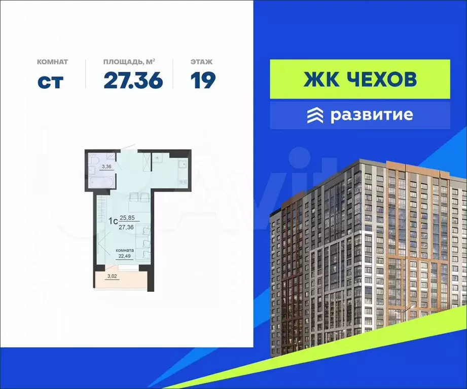 Квартира-студия, 27,4 м, 19/20 эт. - Фото 0