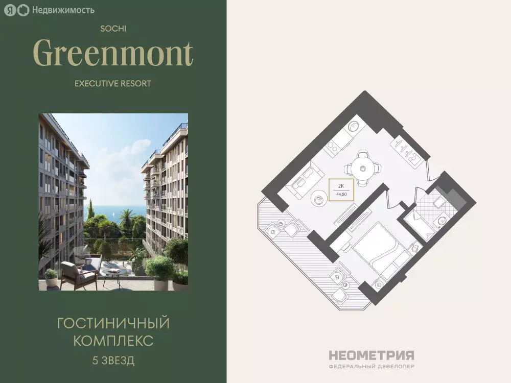 2-комнатная квартира: Адлер, улица Ленина, 280А (45.4 м) - Фото 1
