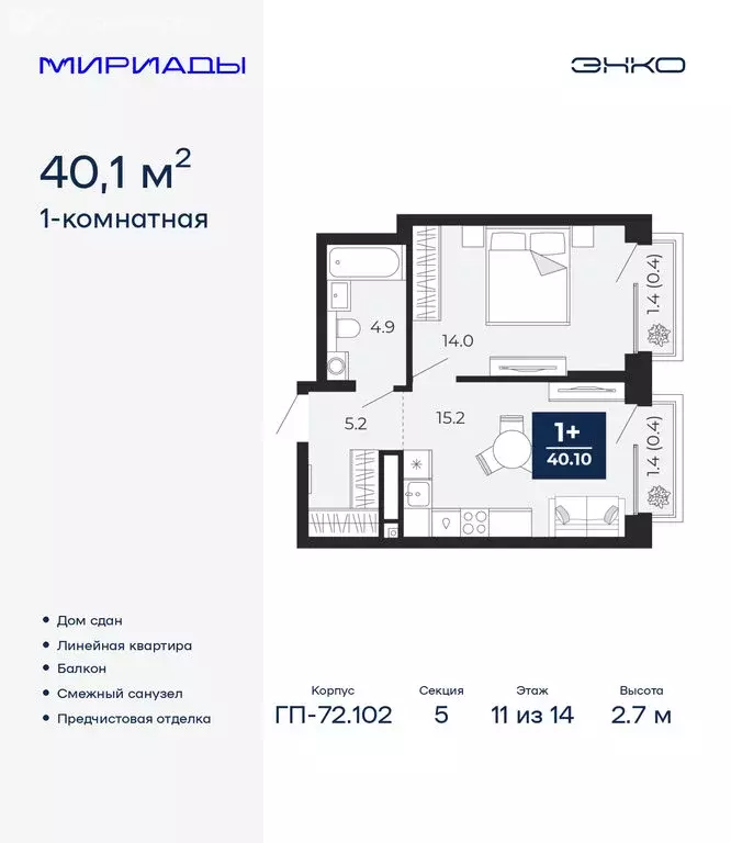 1-комнатная квартира: Тюмень, проезд Капитана Куликова, 5 (40.1 м) - Фото 1