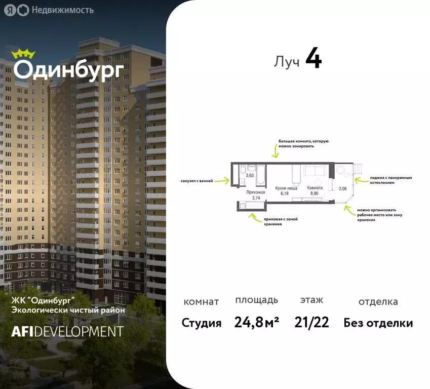 Квартира-студия: Одинцово, Северная улица, 5к2 (24.8 м) - Фото 1