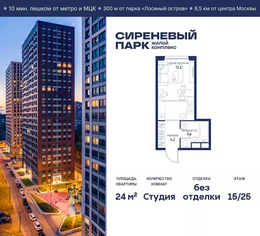 Студия Москва Сиреневый парк жилой комплекс (24.0 м) - Фото 0