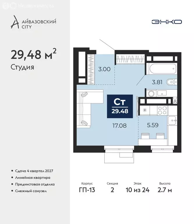 Квартира-студия: Тюмень, ЖК Айвазовский Сити (29.48 м) - Фото 1