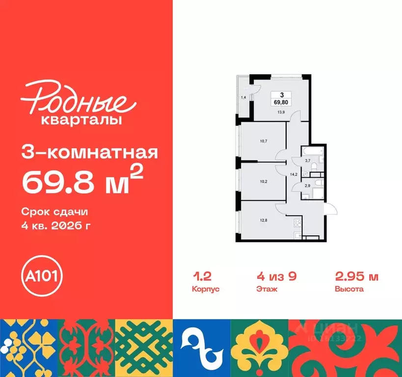 3-к кв. Москва Родные кварталы жилой комплекс, 2 (69.8 м) - Фото 0