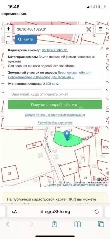 Участок в Воронежская область, Новоусманский район, с. Хреновое ... - Фото 1