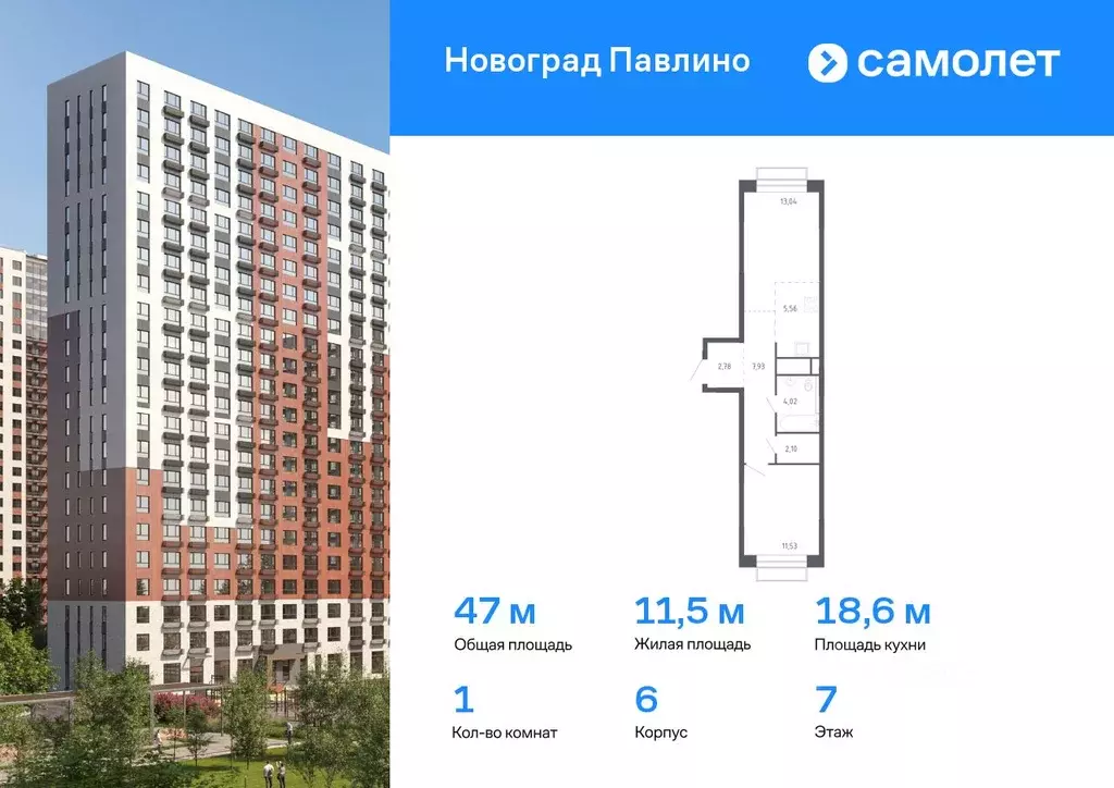 1-к кв. Московская область, Балашиха Новое Павлино мкр, Новоград ... - Фото 0