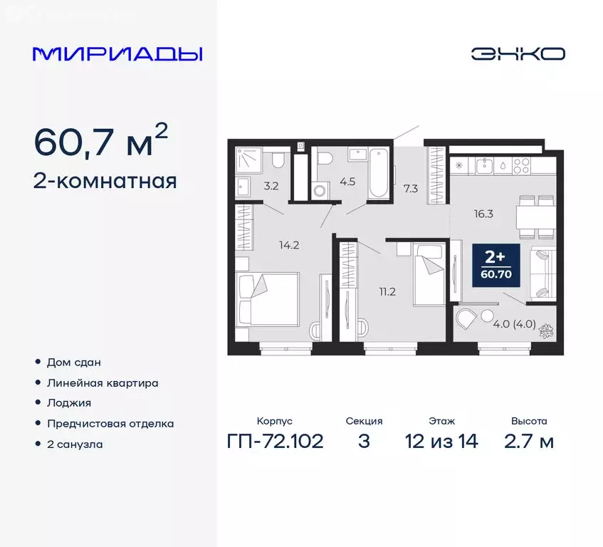 2-комнатная квартира: Тюмень, проезд Капитана Куликова, 5 (60.7 м) - Фото 1