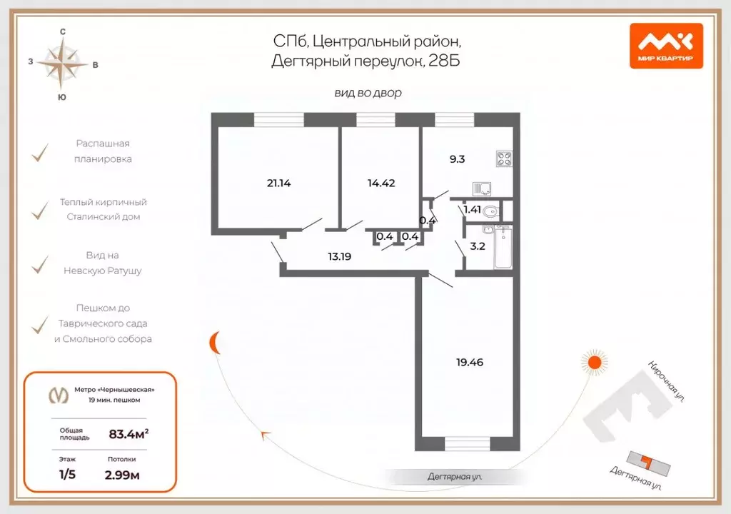 3-к кв. Санкт-Петербург Дегтярный пер., 28 (83.4 м) - Фото 2