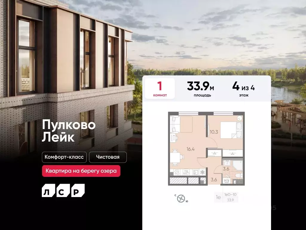 1-к кв. Санкт-Петербург пос. Шушары, Пулково Лэйк жилой комплекс (33.9 ... - Фото 1