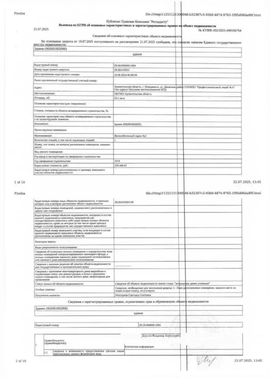 Гараж в Архангельская область, Новодвинск Двинская ул., 6 (23 м) - Фото 1