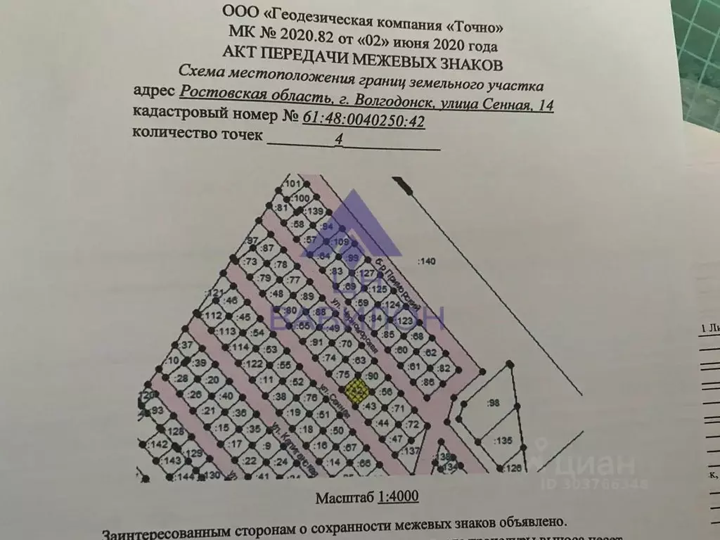 Участок в Ростовская область, Волгодонск Сенная ул., 14 (6.0 сот.) - Фото 0