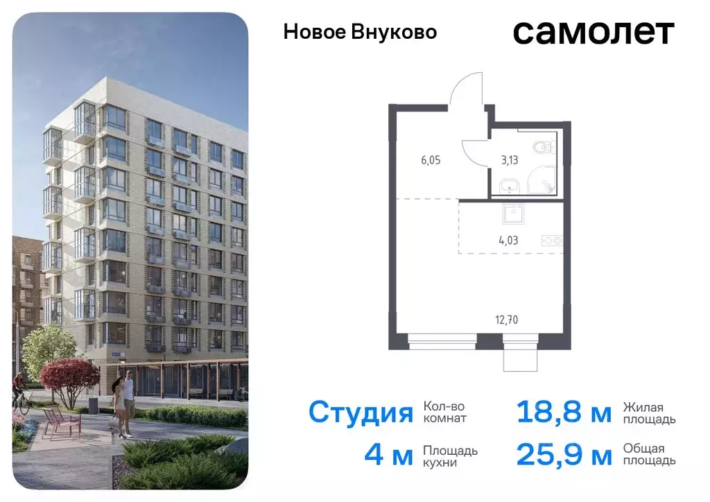 Студия Москва Новое Внуково жилой комплекс, к30 (25.91 м) - Фото 0