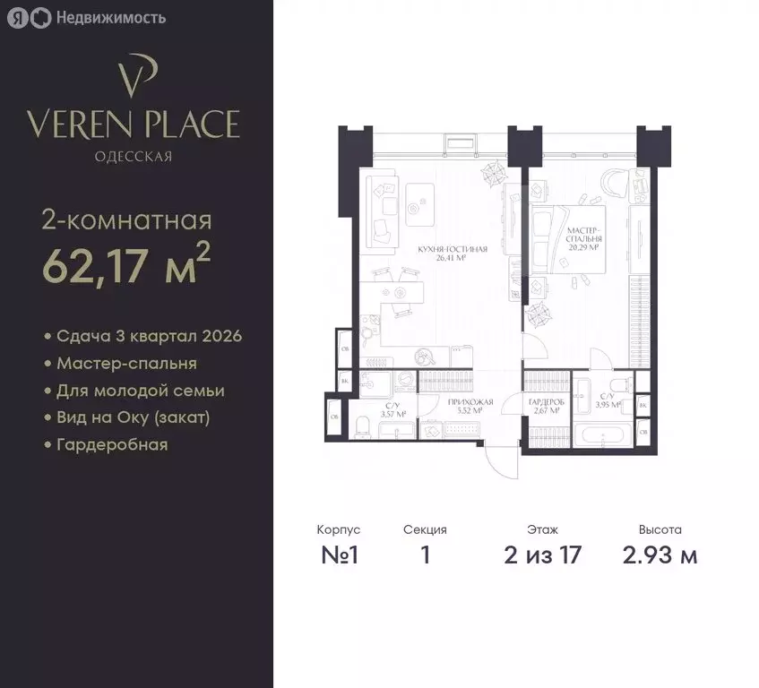 1-комнатная квартира: Нижний Новгород, ЖК Верен Плейс Одесская (62.17 ... - Фото 0