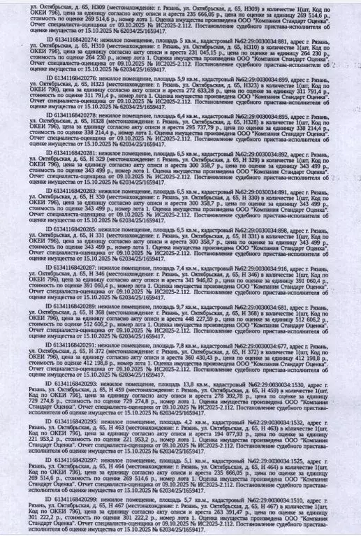 Помещение свободного назначения в Рязанская область, Рязань ... - Фото 2