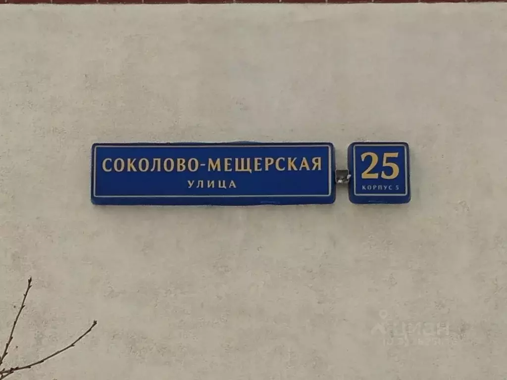 4-к кв. Москва Соколово-Мещерская ул., 25К5 (125.9 м) - Фото 1