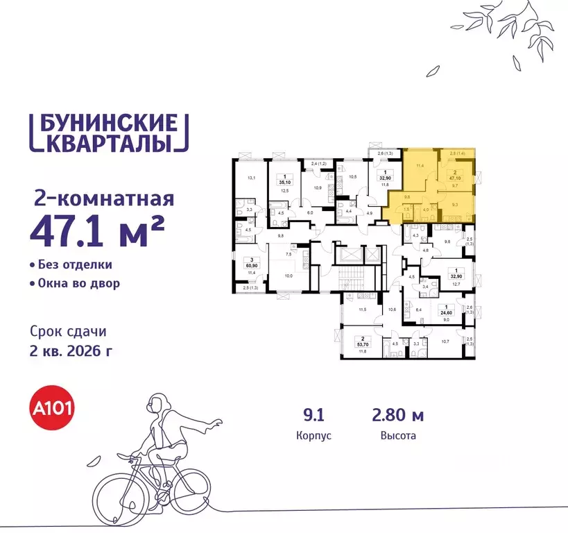 2-к кв. Москва Бунинские Кварталы жилой комплекс, 9.1 (47.1 м) - Фото 1