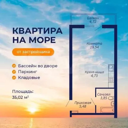 Апартаменты-студия, 35 м, 2/9 эт. - Фото 1